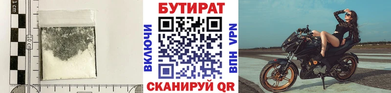 Бутират 99%  Купить где  Ревда 